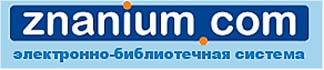 Электронно-библиотечная система Znanium