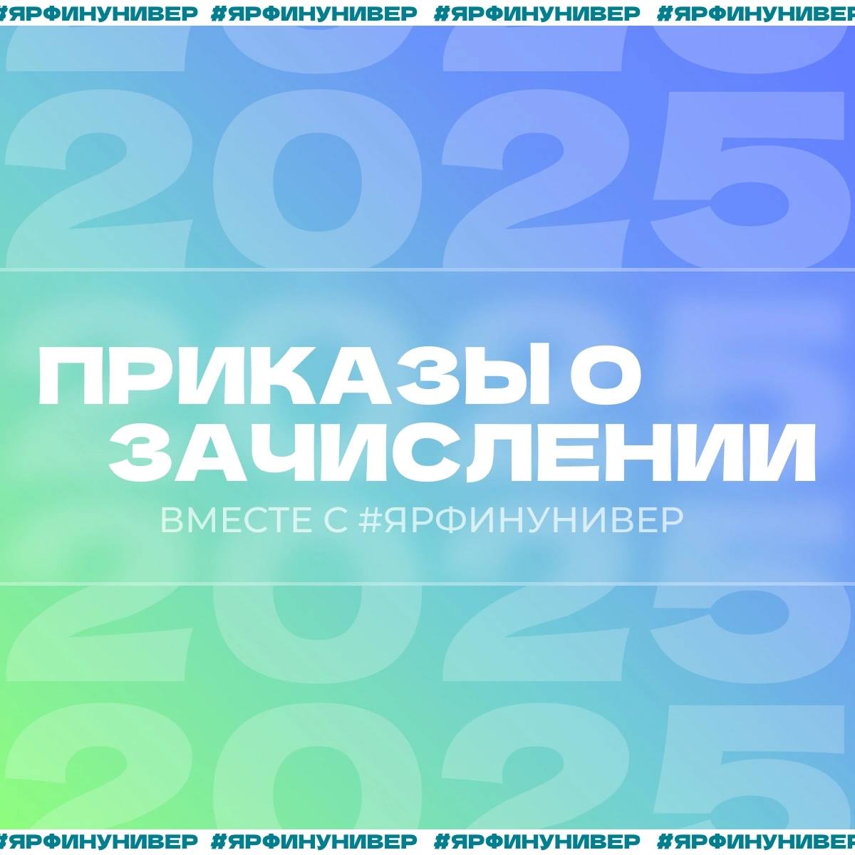 Публикация списков поступающих в рамках приоритетного зачисления