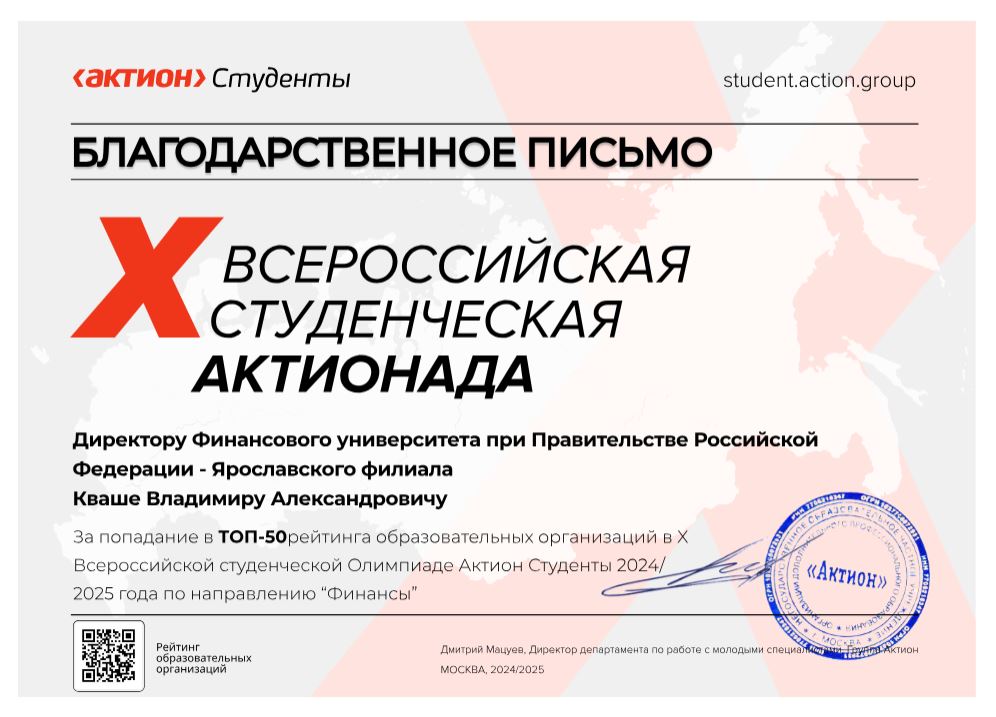 В ТОП-50 рейтинга образовательных организаций 