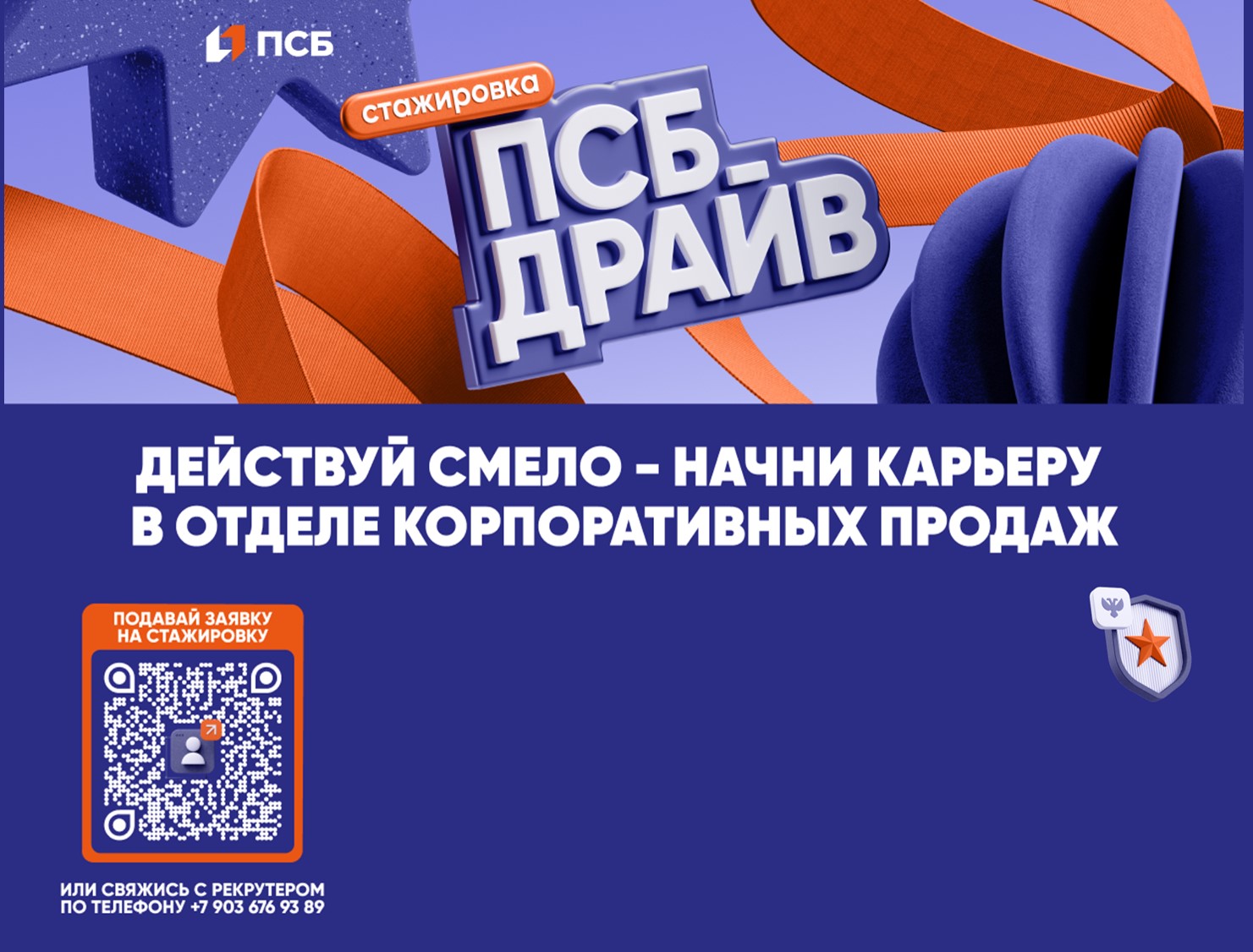 Стажировка в ПАО "Банк ПСБ"