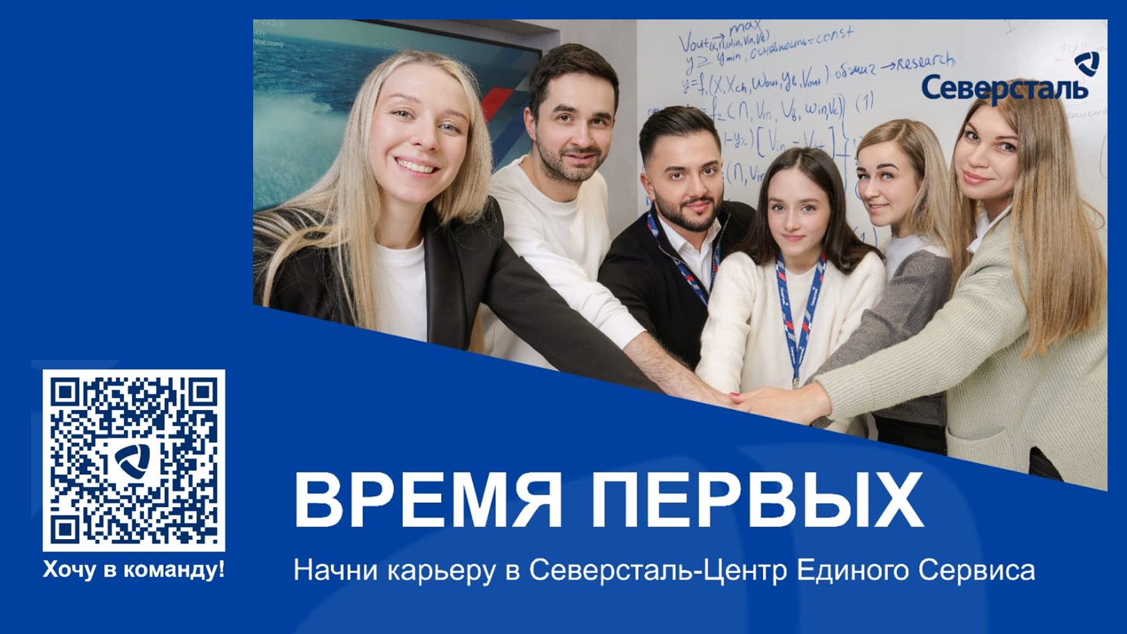 Стажировка и трудоустройство у партнёра - ООО «Северсталь — ЦЕС»