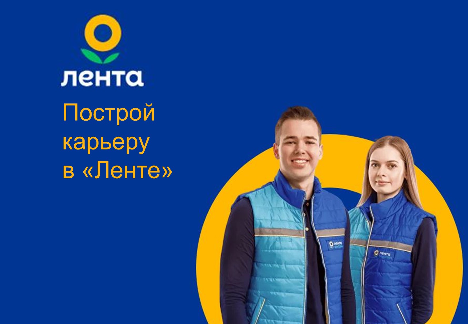 Руководитель-стажер гипермаркета
