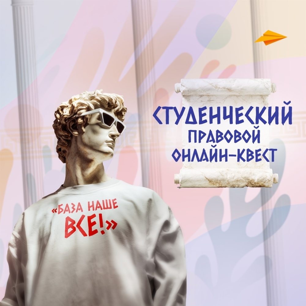 23 финалиста студенческого правового онлайн-квеста – студенты Финуниверситета (кампус г. Ярославль)