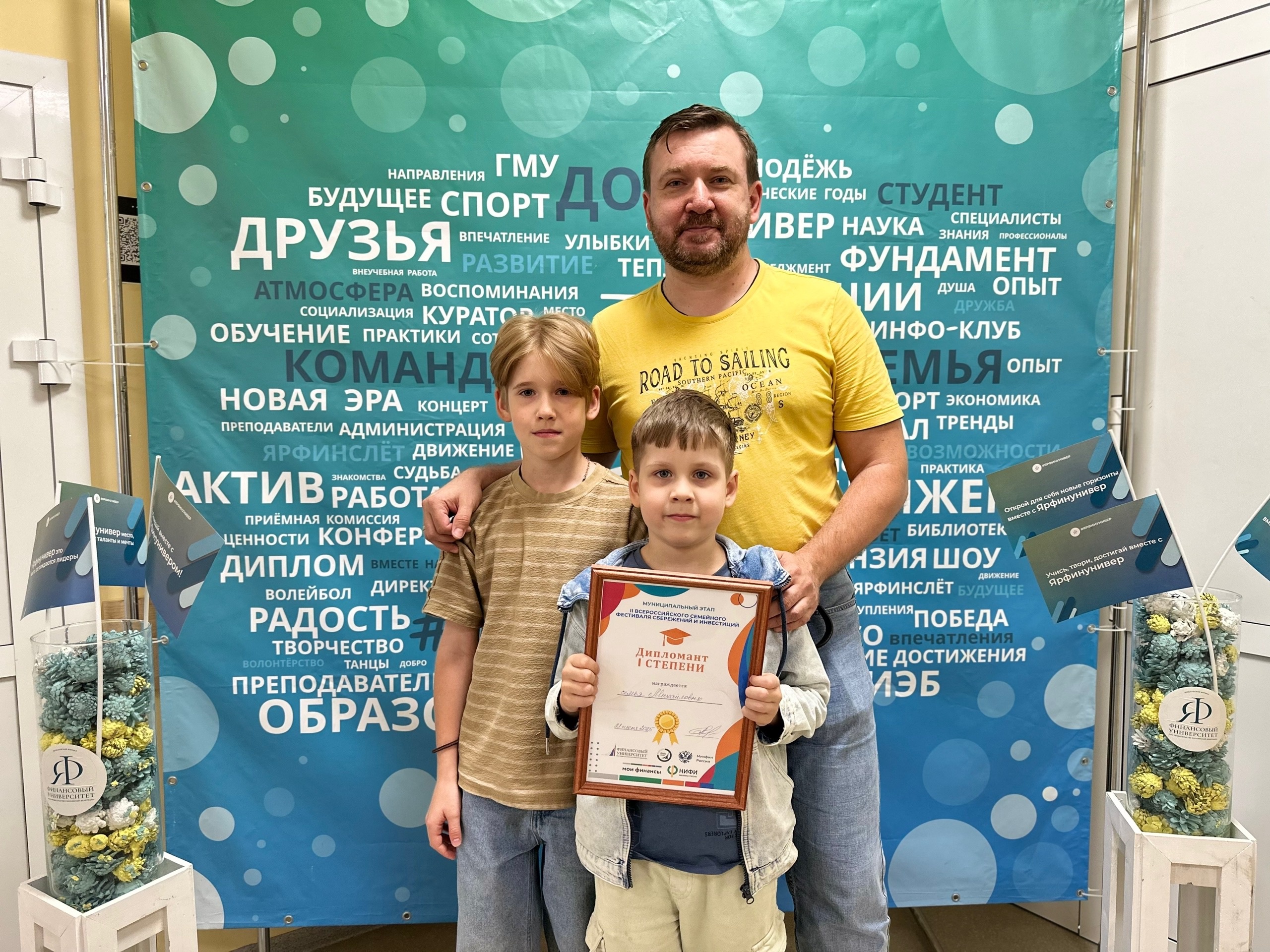 Всероссийский семейный фестиваль сбережений и инвестиций