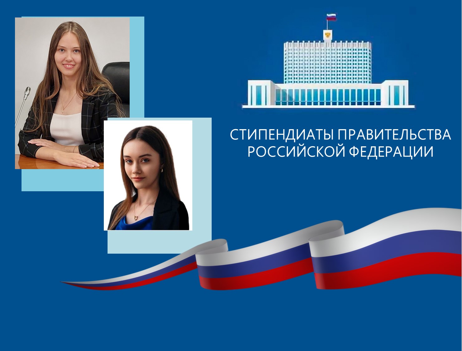 Студенты Финуниверситета (Ярославский кампус) - стипендиаты Правительства Российской Федерации