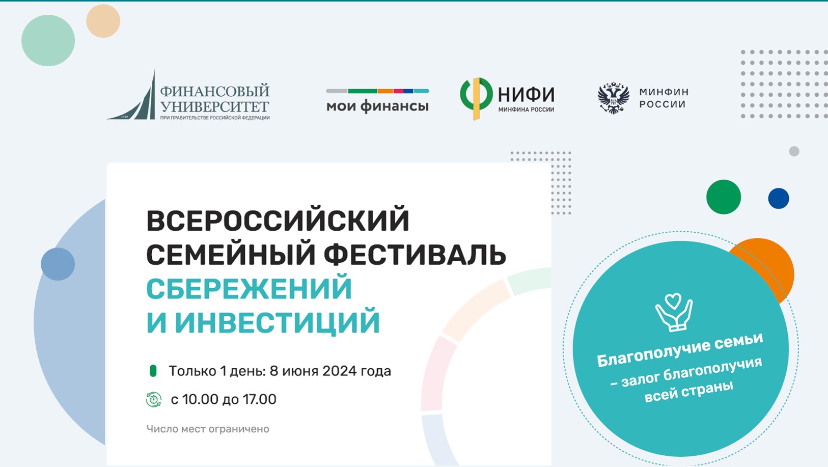 Региональный этап Всероссийского семейного фестиваля сбережений и инвестиций