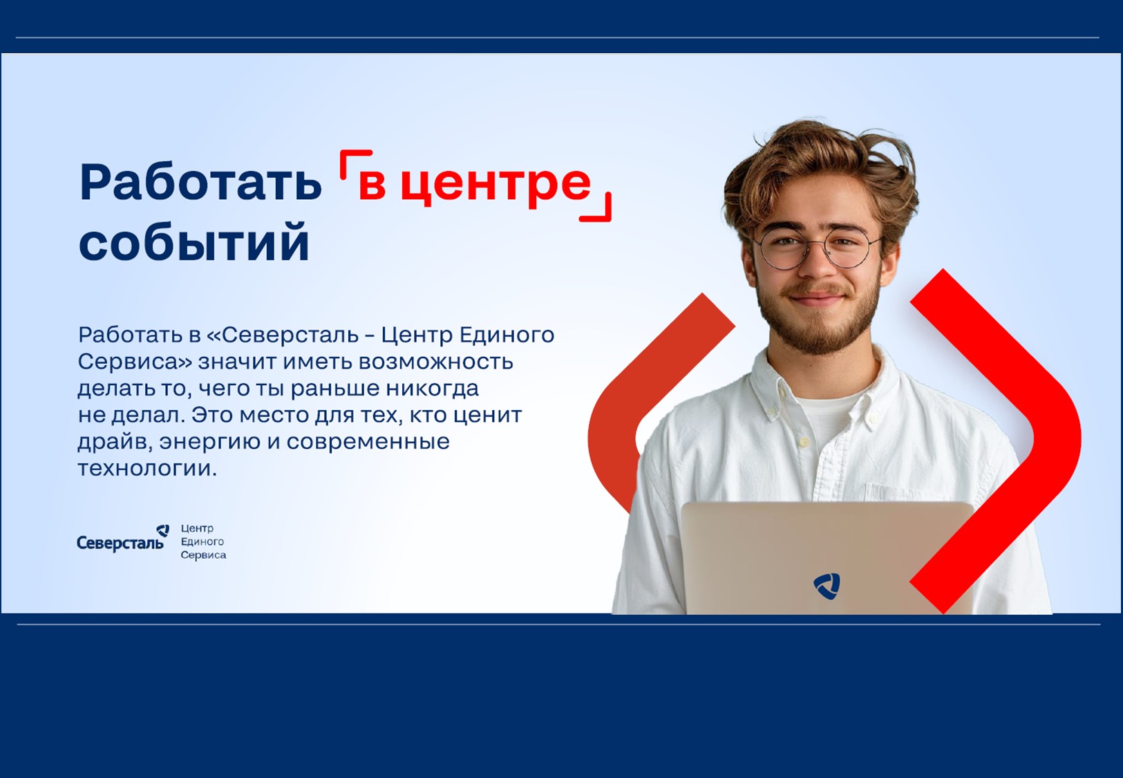 Стажерская программа «Время первых» ООО Северсталь -ЦЕС
