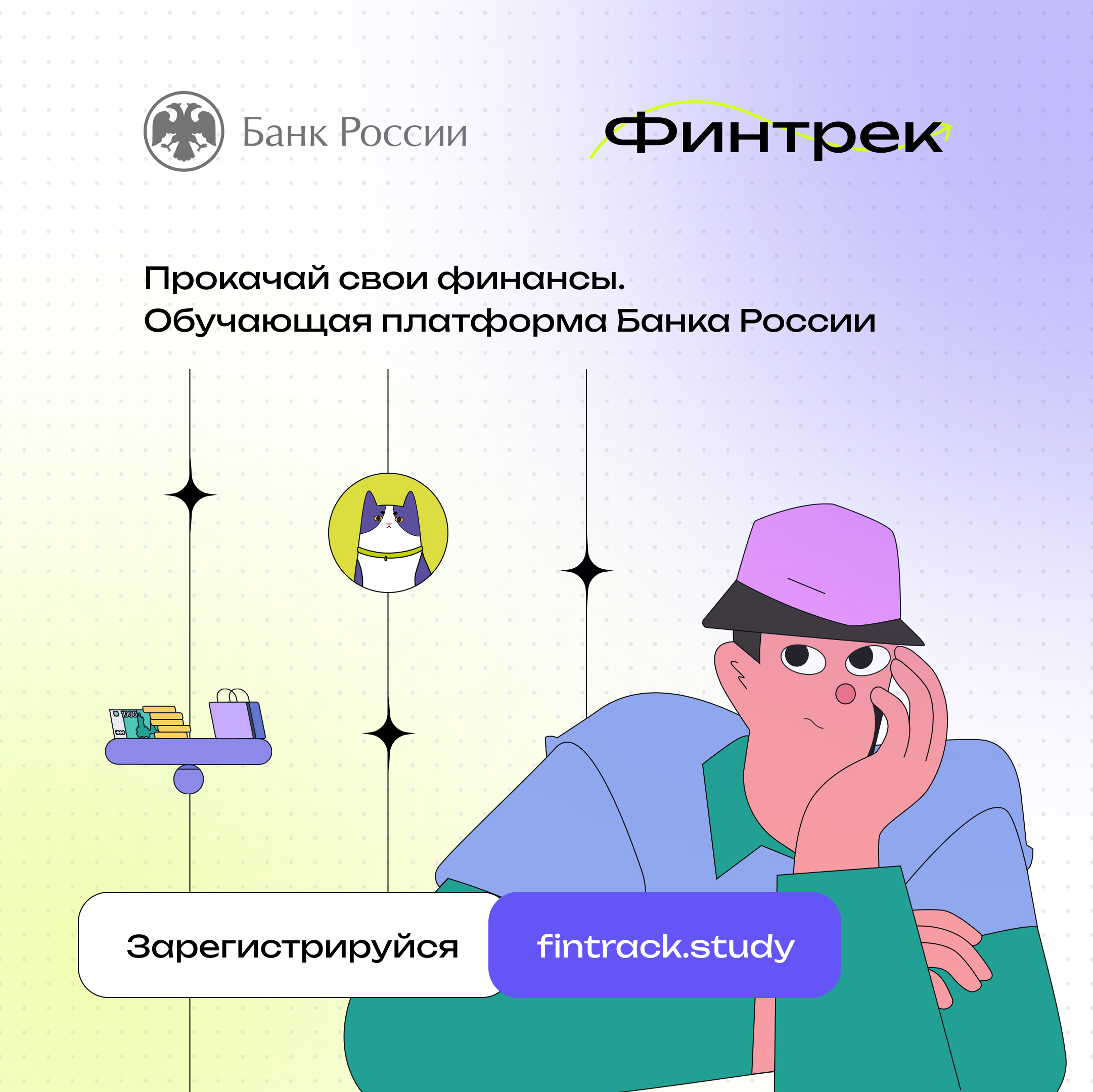 Прокачай свои финансы. Обучающая платформа Банка России