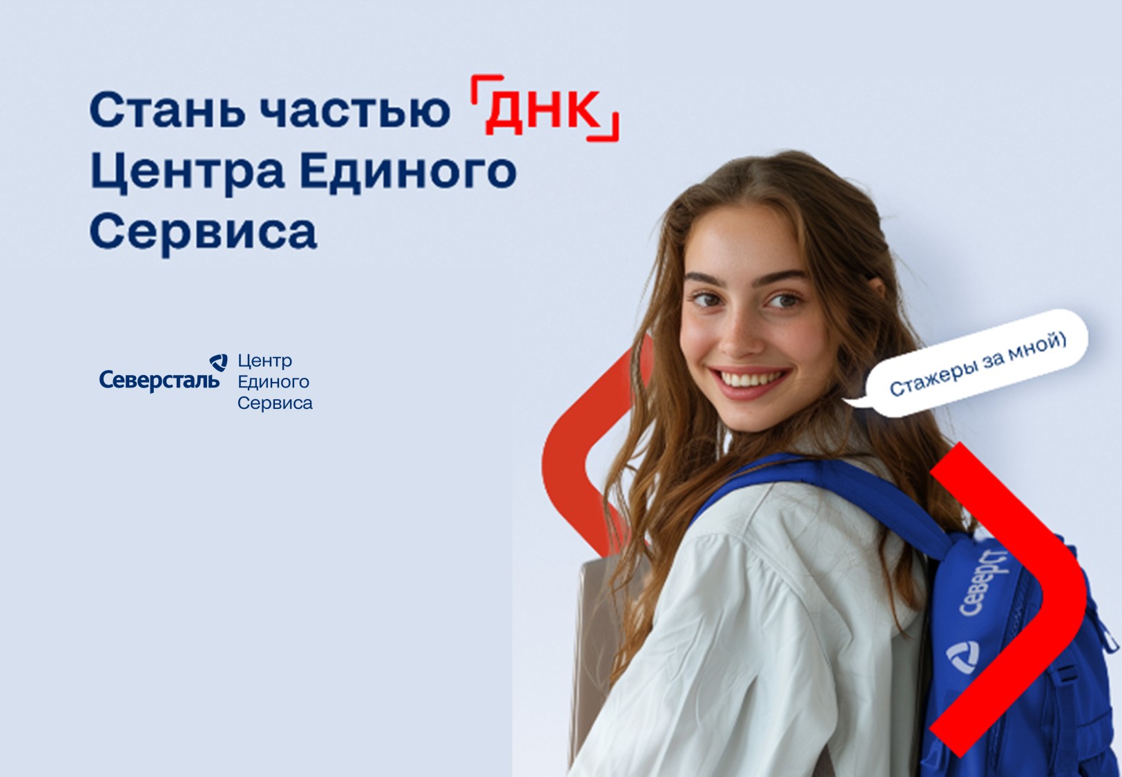 Стажерская студенческая программа Северсталь-ЦЕС "Время первых"