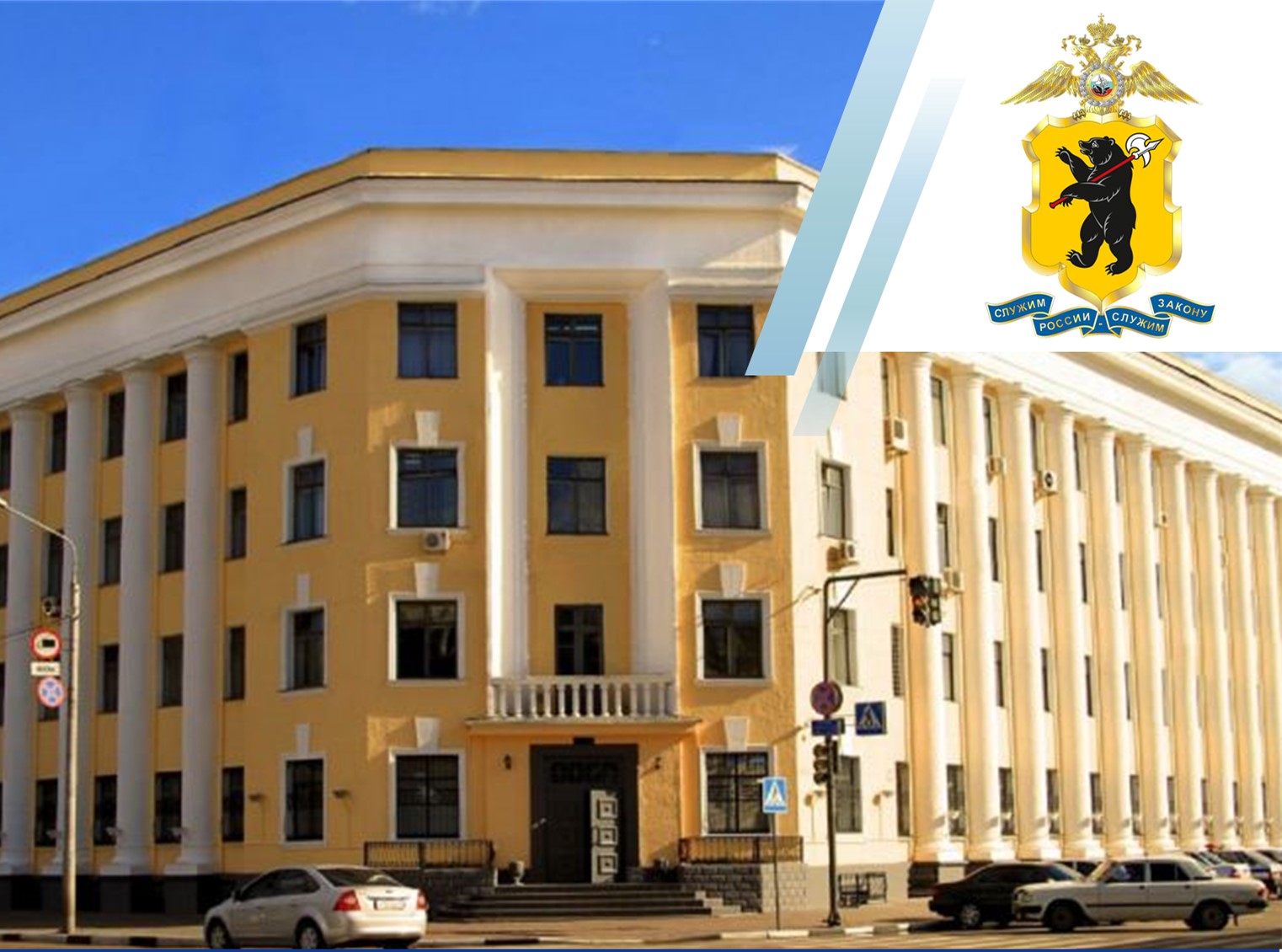 УМВД России по Ярославской области приглашает на службу в органы внутренних дел