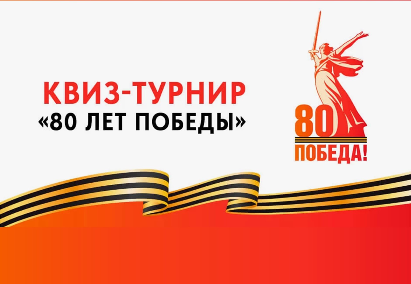 130-е место среди 2632 команд: студенты Финуниверситета покорили Всероссийский квиз-турнир к 80-летию Победы