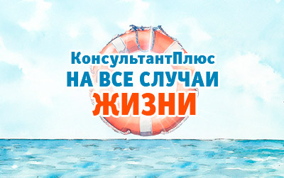 Успех в онлайн-квесте КонсультантПлюс: наши студенты — среди лучших на всероссийском уровне