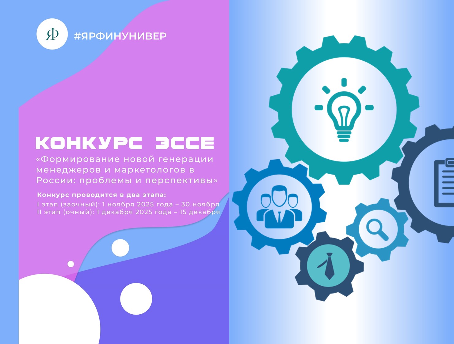 Конкурс эссе "Формирование новой генерации менеджеров и маркетологов в России: проблемы и перспективы"
