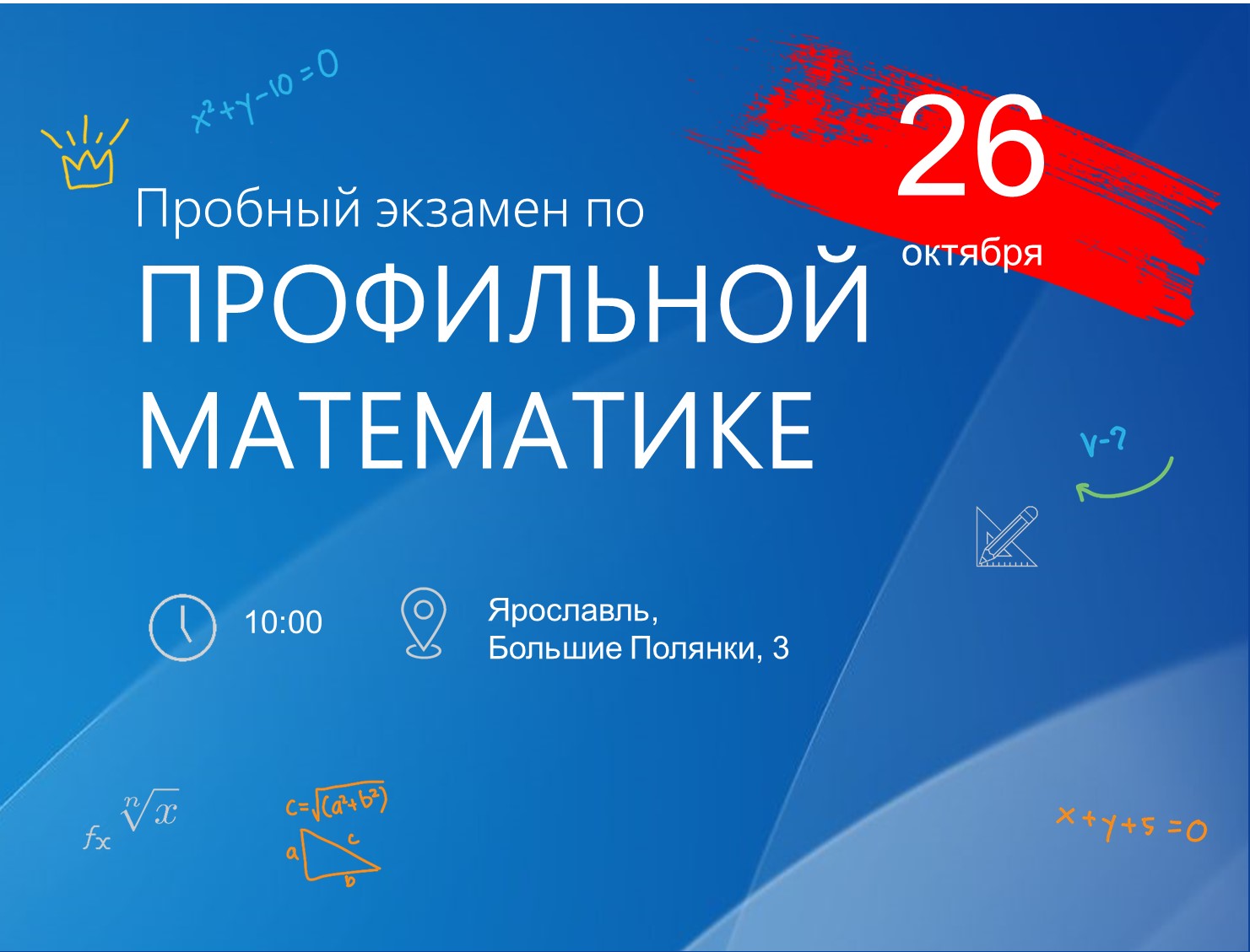 Приглашаем на пробный ЕГЭ по профильной математике