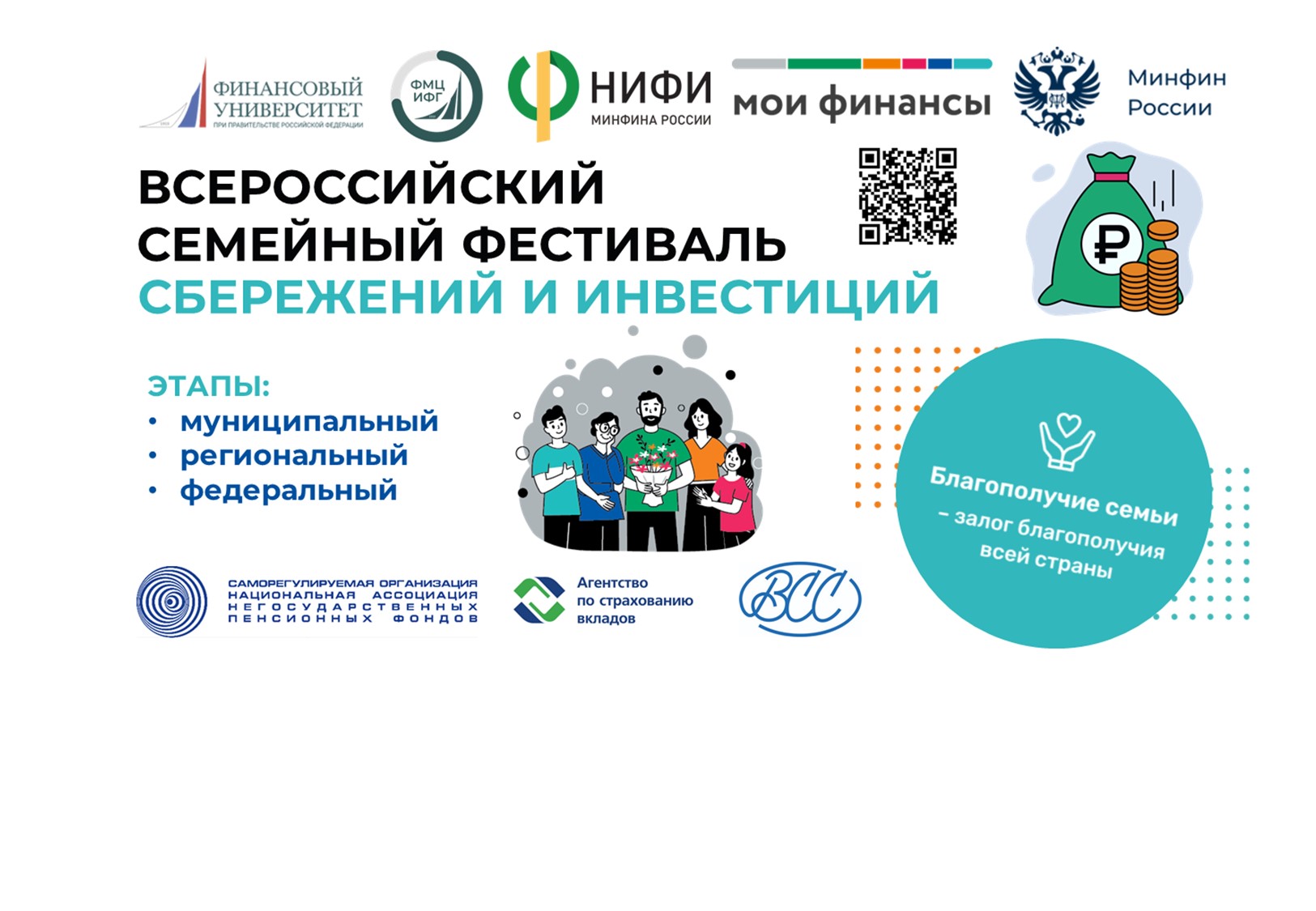 Финансовая грамотность для всей семьи: 25 мая в Ярославле стартует Всероссийский семейный фестиваль  сбережений и инвестиций