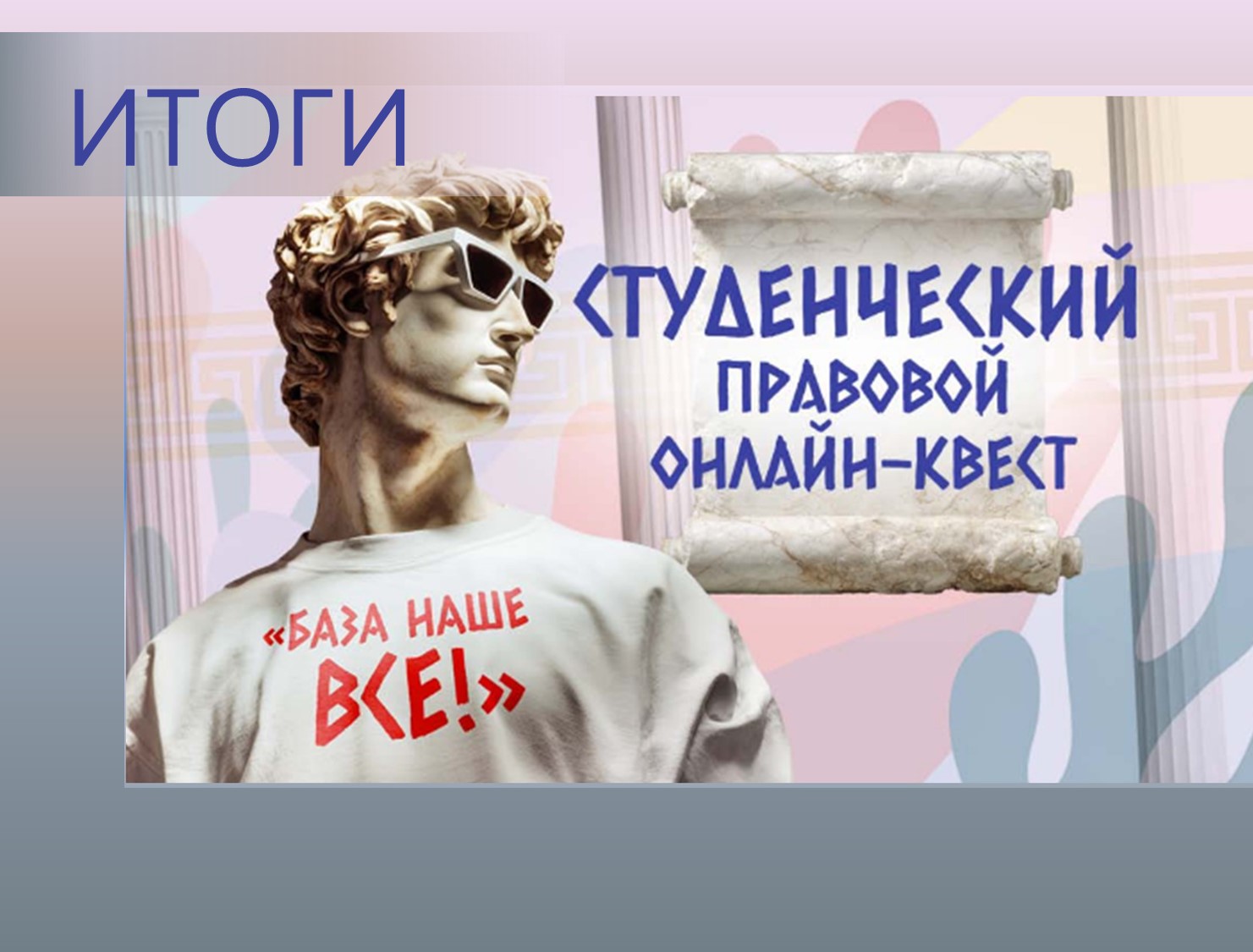 Студенты Финуниверситета (кампус г. Ярославль) вошли в число финалистов всероссийского правового квеста