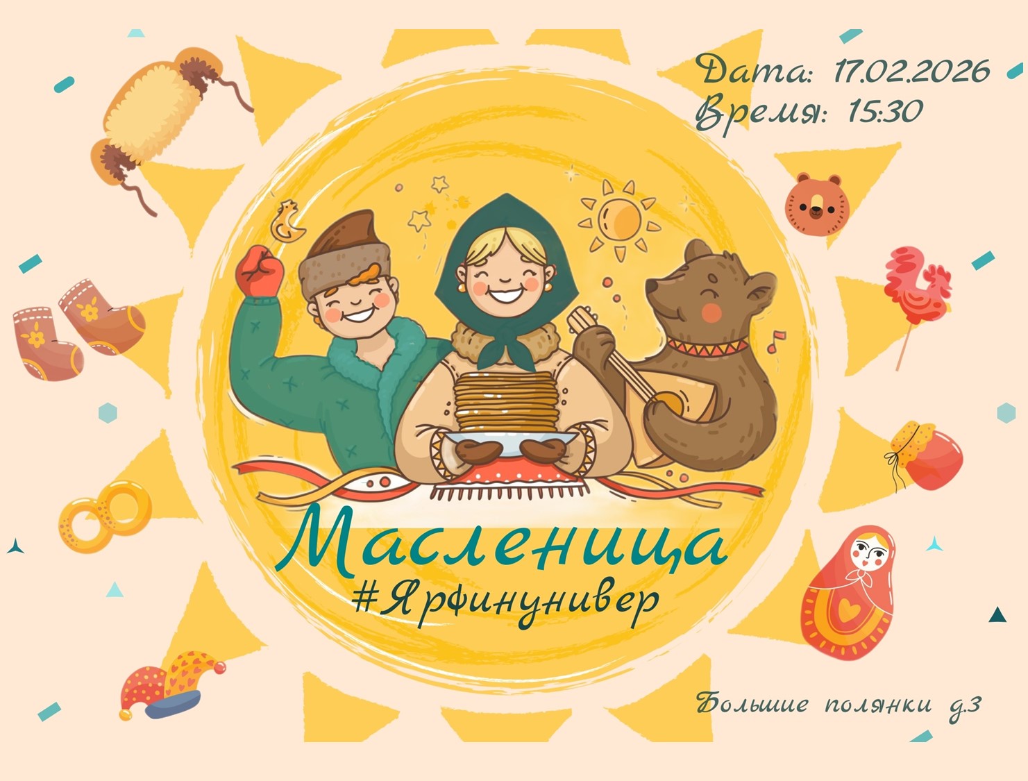Широкая Масленица в Финуниверситете (кампус г. Ярославль)