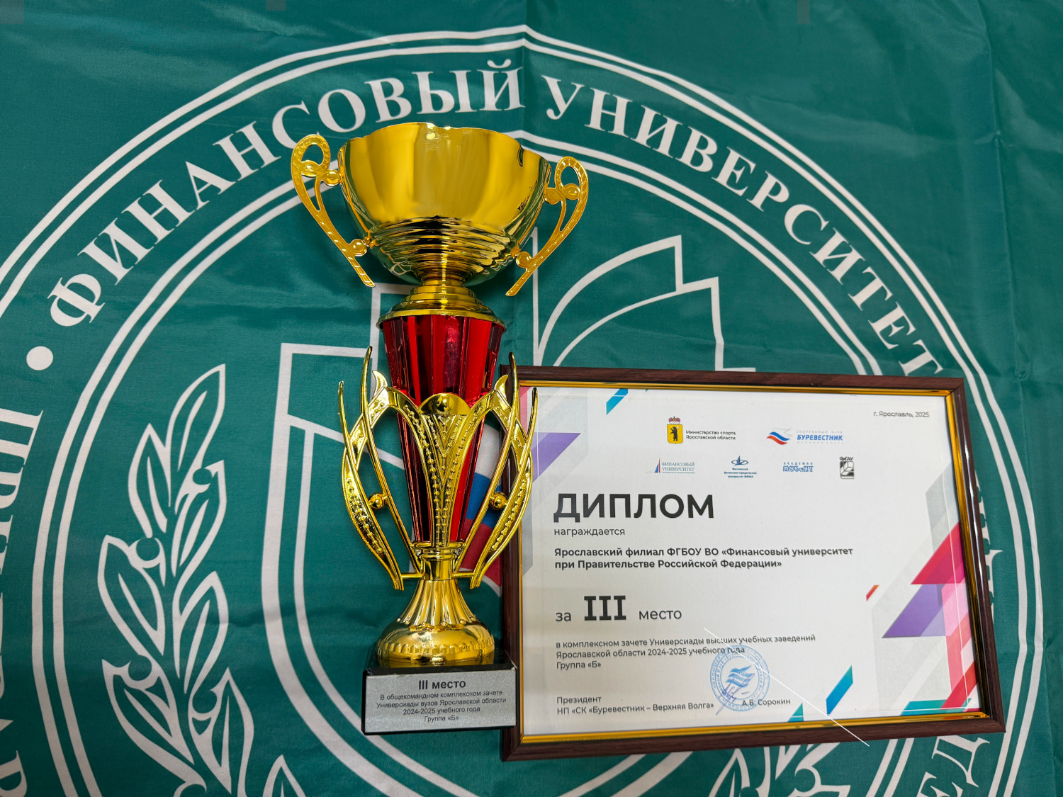 Бронза Универсиады вузов Ярославской области 2024/2025 учебного года